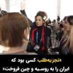 Masih Alinejad Instagram - . در حاشیه نشست امنیتی مونیخ همراه و در کنار شجاع‌ترین زنان این سرزمین فریاد «زن زندگی آزادی» سر دادیم. به آنها گفتم که جمهوری اسلامی که مخالفانش را به تجزیه طلبی متهم می‌کند خودش تمام کشور را برای بقای خود به چین و روسیه فروخته است. این انگ‌ها و برچسب‌های آماده که جمهوری اسلامی برای آزادیخواهان کنار گذاشته است، دیگر نه کسی را فریب می‌دهد و نه باعث می‌شود ما دستان یکدیگر را رها کنیم. @ehsan.monajati #زن_زندگی_آزادی