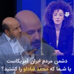 Masih Alinejad Instagram - چقدر من از خشم تک تک عناصر صدا و سیمای تحت نظارت خامنه‌ای از خودم و تیم تبلت صدای آمریکا و تک تک زنان ایران خرسندم. به قول امام خودتان؛ از ما عصبانی باشید و از این عصبانیت بمیرید. خود صدا و سیما با بودجه میلیاردی که از پول ملت ایران است، هرگز جرات علنی کردم حقوق ماهانه بازجو خبرنگارانش را ندارد ولی بارها به من حمله کردید با استناد به همان فیش حقوقی ماهانه صدای آمریکا که برای همه قابل دسترسی است و هزاران دروغ گفتید تا افکار عمومی را منحرف کنید که از شما نپرسند محل در آمد و خرج زندگی فرزندان و آقازاده‌های خامنه‌ای و خمینی و تک تک آخوندهای مفت‌خور از کجا می‌آید. شما از مردم پول می‌گیرید تا برای شان اسلحه و طناب دار و زندان مهیا کنید. بارها به من و زنانی که سالها علیه حجاب و تزویر و دروغ شما ایستادید حمله کردید هم در صدا و سیما و هم در فضای مجازی با ارتش سایبری‌تان. چون خوب می‌دانید که ما شما را رها نمی‌کنیم تا روزی که وسط میدان آزادی سرنگونی و سقوط‌تان را جشن بگیریم. باید به این کارشناس صداوسیمای جمهوری اسلامی گفت که دشمن مردم ایران، من و یا آمریکا نیستیم. شمایی هستید که محمد قبادلو‌ها را اعدام کردید. شما که به چشمان بهترین و زیباترین جوانان این سرزمین شلیک کردید. شما که رویا حشمتی و هزاران رویا حشمتی را به خاطر موی سرشان هر روز تحقیر می‌کنید و به زندان می‌اندازید و شلاق می‌زنید. شمایی که ارقام نجومی اختلاس‌هایتان در همین دوران تحریم به روشنی نشان می‌دهد که منابع مالی را جز در راه پر کردن جیب‌های خودتان و توسعه دستگاه سرکوب و صدور تروریسم خرج نخواهید کرد. هیچ کشور و دولتی در جهان به اندازه جمهوری اسلامی شهروندان ایرانی را نکشته، منابع طبیعی ایران را نابود نکرده، متخصصین و سرمایه‌های انسانی کشور را فراری نداده و یا به زندان نینداخته است. هیچ کشور و دولتی در جهان به اندازه جمهوری اسلامی در حق مردم ایران جنایت و دشمنی نکرده است. پاسخ شما را مردم کف خیابان دادند، دشمن ما همینجاست، جمهوری اعدام اسلامی.