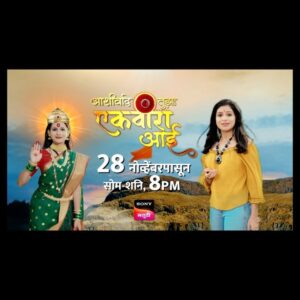 Mayuri Wagh Instagram - संकटातून भक्तांना तारण्यासाठी येत आहे एकवीरा आई! 
नवी मालिका - 'आशीर्वाद तुझा एकवीरा आई.'
28 नोव्हेंबरपासून, सोम - शनि, रात्री 8 वाजता. 
सोनी मराठी वाहिनीवर. 

#आशीर्वादतुझाएकवीराआई | #AshirwadTuzaEkveeraAai 
#सोनीमराठी | #SonyMarathi
#विणूयाअतूटनाती |  #VinuyaAtutNati