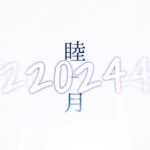 Megumi Han Instagram - Welcome , January !! 新たな年を迎えてから 心が休まらない日々が続いているかと思います。 日頃からお世話になっている方々や 応援して下さっては便りを届けて下さる方々の住まいであったり 作品のもと縁のある土地でもあったので…。 年明けは仕事についての投稿してもよいのか迷いましたが 携わらせていただた作品、演じさせていただいた役 そこで出会えた人たち これから出会ってくれる人たちのためにも 声を、想いを届けたいと思ったので、ポストしたいと思います。 これまでと、これからと 皆さんにとって少しでも 何かの力に、きっかけになれるような そんな仕事をしていきたいです。 Thank you , December !! #Welcome #ようこそ #1月 #January #一月 #Thankyou #ありがとう #12月 #December #十二月