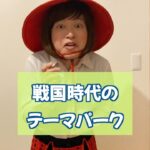 Misoo No Instagram - #アラサー武士 #脳みそ夫 #TDL #TDS #テーマパーク #日本史 #徳川大名ランド #武田信玄 #歴史 #春コーデ #ootd #ディズニーコーデ #ディズニーランド #ディズニーシー