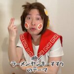 Misoo No Instagram - #ラーメンヤンキーすすりのテーマ #脳みそ夫 #ラーメン #踊ってく冷麺