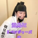 Misoo No Instagram - #飛鳥リベンジャーズ #東京リベンジャーズ #OL聖徳太子 #脳みそ夫 #歴史 #お笑い #春服 #春服コーデ #芸人 #daice #citrus #プチプラ #デパコス #寺コス