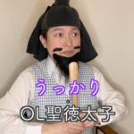 Misoo No Instagram - #OL聖徳太子 #脳みそ夫 #歴史 #春服 #春服コーデ #びっくら古今和歌集 #芸人 #プチプラ #寺コス
