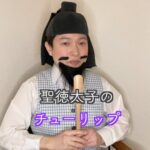 Misoo No Instagram - #OL聖徳太子 #脳みそ夫 #歴史 #春服 #歌ってみた #春服コーデ #thefirsttake #冠位十二階 #おったま遣隋使