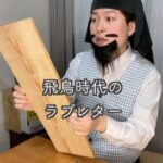 Misoo No Instagram - #OL聖徳太子 #脳みそ夫 #飛鳥時代 #恋木簡 #蘇我氏といふ人