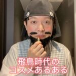 Misoo No Instagram - #OL聖徳太子の毎日メイク #美容 #OL聖徳太子 #脳みそ夫 #寺コス #冠位十二階
