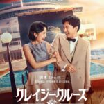 Miyu Hayashida Instagram - Netflix Movie 『クレイジークルーズ』,『In Love and Deep Water』🚢 冲方優の恋人、船橋若葉役として出演しています。 まだご覧になっていない方は、是非！✨ #InLoveandDeepWater #クレイジークルーズ