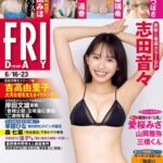 Mizuki Saiba Instagram - FRIDAY6月2日発売号に載せていただいております‪︎‬ ‪︎☺︎ FRIDAY初登場…！ そしてデジタル写真集が2タイトルも発売になりました👙 とっっても沢山のカットがあります‪︎‬ ‪︎☺︎ 是非チェックしてください～！！