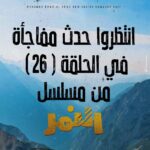 Mohamed Imam Instagram – حدث غير متوقع هيقلب المسلسل !!!
انتظروا الحلقة { 26 } 🔥🔥🔥🔥
#النمر ⚡️ #محمد_امام