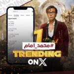 Mohamed Imam Instagram – بعد اول يوم عرض لفيلم #ابو_نسب .. #محمد_امام ترند رقم ١ على #اكس #x ❤️💪🏼