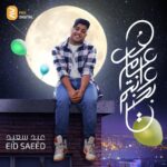 Mohamed Osama Instagram - كل سنه وانتم طيبين وسنه سعيده عليكم كلكم يارب 🎊🎉 #عيد_فطر_مبارك #اوس_اوس