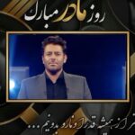 Mohammadreza Golzar Instagram - روز مادر مبارك ❤️