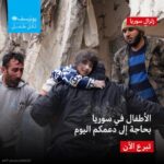 Mona Zaki Instagram - ‎بقلوب موجوعة ندعو لكل الأسر المنكوبه اللي فقدت حبيب او عزيز او طفل وخسرت بيوتها وممتلكاتها. ‎بصفتي سفيرة نوايا حسنة ليونيسف، أرجو كل انسان يستطيع ان يتبرع لمساعدتهم ان يستخدم هذا اللينك. https://help.unicef.org/syria-emergency?country=ae ‎بتبرعكم يونيسف حتقدر تقدم للأطفال والأسر المتضررة احتياجات فورية، هما في أمس الحاجة لمساعدتنا ‎‏#Emergency ‎‏#UNICEF #Syria #earthquake @unicef_mena @unicef.egypt