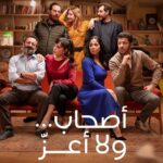 Mona Zaki Instagram – I had the pleasure to work with each and everyone that took part of this movie, starting all my colleagues , producers, all the team Infront and  behind the camera and ofcourse @netflixmena 

@wissamsmayra congratulations on your first movie , you have put so much effort into brining it to life.. 
Good luck and inshallah it’s the first of many.

I hope you all like and enjoy it as much as we enjoyed filming it ♥️🙏

@nadinelabaki @eyadnassar71 @adelkaramofficialinsta @georgeskhabbazofficial @fouadyammine @diamand_abou_abboud @mohefzy @mayadahiraki @mariojrhaddad 
@netflixmena