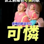 NaNa Master Instagram - 七年前的我。 孫淑媚來那那大歌廳宣傳新專輯，所以放這影片，我好像瘋子。 #媽媽你無對我說 @shumaysun