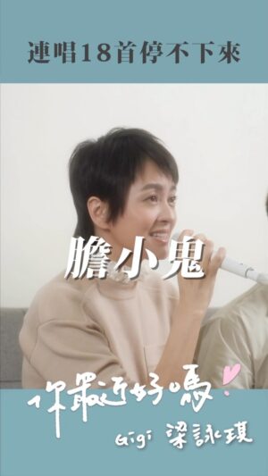 Tinana Master Instagram - 新影片上線
是梁詠琪！梁詠琪！梁詠琪！（ 我真的還沒冷靜下來 ）

@gigileungwingkei