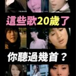 NaNa Master Instagram - 這些歌20年了，2004年神仙打架的爆紅神曲，你最愛哪一首？ #周杰倫 #王心凌 #林俊傑 #孫燕姿 #蔡依林 #梁靜茹 #張韶涵 #溫嵐 #林依晨