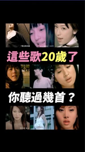 Tinana Master Instagram - 這些歌20年了，2004年神仙打架的爆紅神曲，你最愛哪一首？
#周杰倫  #王心凌  #林俊傑  #孫燕姿  #蔡依林  #梁靜茹  #張韶涵  #溫嵐 #林依晨