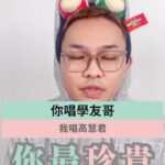 NaNa Master Instagram - 學友哥部分很難唱，就交給你們了！ #高慧君 #張學友 #你最珍貴 最新一集你最近好嗎 也同時上線囉