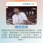 NaNa Master Instagram - 大家都在發20歲的照片，就來 #整理 一下，8位依舊在演藝圈活躍的大明星，他們20歲的時光！ ♡ S.H.E沒特別寫馥甄，是因為他那時候才18歲啦） ♥ 早期Jolin的唱法，真的好銷魂，我愛慘） ♡ 王力宏真的是超級實力派，那段真的好聽到炸） ♥ 張清芳那個畫面應該是20多歲，很難精準找到阿芳姐29歲整的Live畫面，但因為很好聽，所以還是放上這段請多包涵，其他的畫面應該就真的落在19-21歲區間了） #張清芳 #蘇慧倫 #張震嶽 #黃立行 #王力宏 #蕭亞軒 #蔡依林 #任家萱 #陳嘉樺