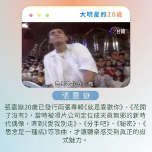 Tinana Master Instagram - 大家都在發20歲的照片，就來  #整理 一下，8位依舊在演藝圈活躍的大明星，他們20歲的時光！

♡ S.H.E沒特別寫馥甄，是因為他那時候才18歲啦）
♥ 早期Jolin的唱法，真的好銷魂，我愛慘）
♡ 王力宏真的是超級實力派，那段真的好聽到炸）
♥ 張清芳那個畫面應該是20多歲，很難精準找到阿芳姐29歲整的Live畫面，但因為很好聽，所以還是放上這段請多包涵，其他的畫面應該就真的落在19-21歲區間了）

#張清芳
#蘇慧倫 
#張震嶽 
#黃立行 
#王力宏 
#蕭亞軒
#蔡依林 
#任家萱
#陳嘉樺