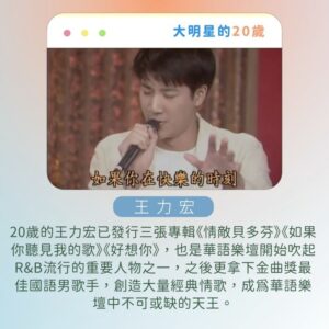 Tinana Master Instagram - 大家都在發20歲的照片，就來  #整理 一下，8位依舊在演藝圈活躍的大明星，他們20歲的時光！

♡ S.H.E沒特別寫馥甄，是因為他那時候才18歲啦）
♥ 早期Jolin的唱法，真的好銷魂，我愛慘）
♡ 王力宏真的是超級實力派，那段真的好聽到炸）
♥ 張清芳那個畫面應該是20多歲，很難精準找到阿芳姐29歲整的Live畫面，但因為很好聽，所以還是放上這段請多包涵，其他的畫面應該就真的落在19-21歲區間了）

#張清芳
#蘇慧倫 
#張震嶽 
#黃立行 
#王力宏 
#蕭亞軒
#蔡依林 
#任家萱
#陳嘉樺