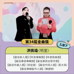 Tinana Master Instagram - #整理 #大恭喜 金曲獎入圍名單公布後，好多熟面孔，花了點時間把名單裡來過節目的歌手整理了一下，邊整理之餘，除了替你們高興，更有種暖暖的感動，真是一段段好奇妙的回憶，滿滿的愛也滿滿的祝福與恭喜，Love you all。

#金曲獎 #入圍名單
@lalabarchannel  @lulin168  @_hungpeiyu  @juliastar888  @eve_ai_the_crazy_one  @oliviarougejaloux  @huangfei0713  @weibirdmusic  @tseng_pets_ohyeah 
@jinqujiang