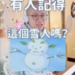 NaNa Master Instagram - 有人記得這個「雪人」⛄️嗎？ 祝福大家都可以找到自己Snow Man❄️ #聖誕快樂 🎄 #范曉萱 #雪人