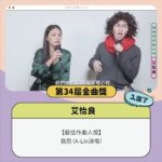 NaNa Master Instagram - #整理 #大恭喜 金曲獎入圍名單公布後，好多熟面孔，花了點時間把名單裡來過節目的歌手整理了一下，邊整理之餘，除了替你們高興，更有種暖暖的感動，真是一段段好奇妙的回憶，滿滿的愛也滿滿的祝福與恭喜，Love you all。 #金曲獎 #入圍名單 @lalabarchannel @lulin168 @_hungpeiyu @juliastar888 @eve_ai_the_crazy_one @oliviarougejaloux @huangfei0713 @weibirdmusic @tseng_pets_ohyeah @jinqujiang