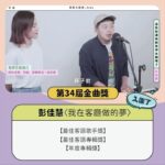 NaNa Master Instagram - #整理 #大恭喜 金曲獎入圍名單公布後，好多熟面孔，花了點時間把名單裡來過節目的歌手整理了一下，邊整理之餘，除了替你們高興，更有種暖暖的感動，真是一段段好奇妙的回憶，滿滿的愛也滿滿的祝福與恭喜，Love you all。 #金曲獎 #入圍名單 @lalabarchannel @lulin168 @_hungpeiyu @juliastar888 @eve_ai_the_crazy_one @oliviarougejaloux @huangfei0713 @weibirdmusic @tseng_pets_ohyeah @jinqujiang