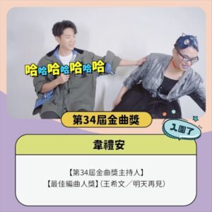 Tinana Master Instagram - #整理 #大恭喜 金曲獎入圍名單公布後，好多熟面孔，花了點時間把名單裡來過節目的歌手整理了一下，邊整理之餘，除了替你們高興，更有種暖暖的感動，真是一段段好奇妙的回憶，滿滿的愛也滿滿的祝福與恭喜，Love you all。

#金曲獎 #入圍名單
@lalabarchannel  @lulin168  @_hungpeiyu  @juliastar888  @eve_ai_the_crazy_one  @oliviarougejaloux  @huangfei0713  @weibirdmusic  @tseng_pets_ohyeah 
@jinqujiang