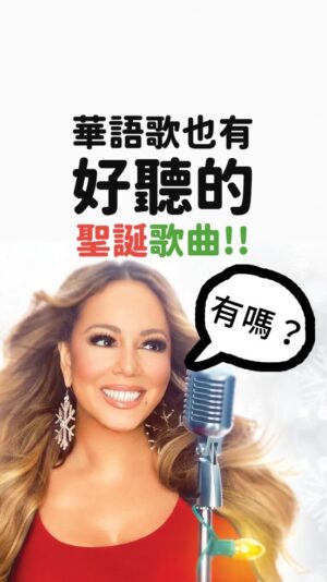 Tinana Master Instagram - #你聽過哪幾首？ 華語聖誕流行歌除了超紅的陳奕迅《聖誕結》跟經典的范曉萱《雪人》 ，還有什麼歌也很好聽呢？
光良 ❄ 2999年的聖誕節
蕭亞軒 ❄ 想念聖誕節
陳曉東 ❄ 沒有燈火的X’mas
徐若瑄 ❄ 藍色聖誕節

#聖誕節 #蕭亞軒 #陳曉東 #光良 #徐若瑄
@hsiaoelva  @danielchanreal  @michaelxymusic  @vivianhsu.ironv