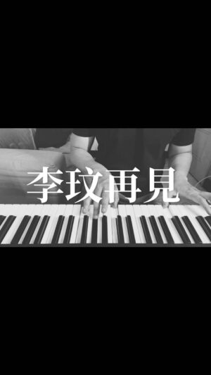 Tinana Master Instagram - #李玟 #再見