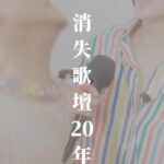 NaNa Master Instagram - 《新片上》消失歌壇20年，終於回來了！ 李心潔邊大唱邊大笑： 『你看歌手就會這樣，一直越唱越開！』 我太愛做音樂節目，一點都不可能 #愛錯！ @sinjelee1234