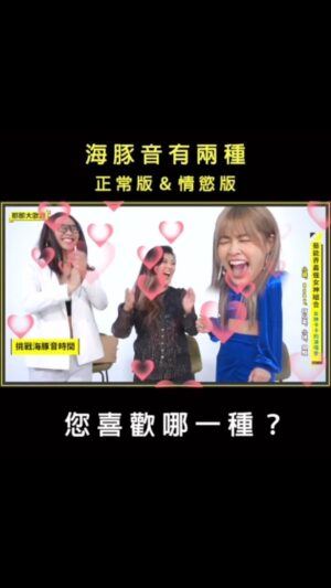 Tinana Master Instagram - Ruby的正常版 or 小嫻的情慾版呢？
#海豚音 #LovingYou

完整版在YT
🔍那那大歌廳Ruby小嫻