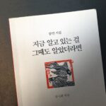 Nam Joo-hyuk Instagram – #PRIVATESTAGE 
#CURRENT 
#남주혁CURRENT