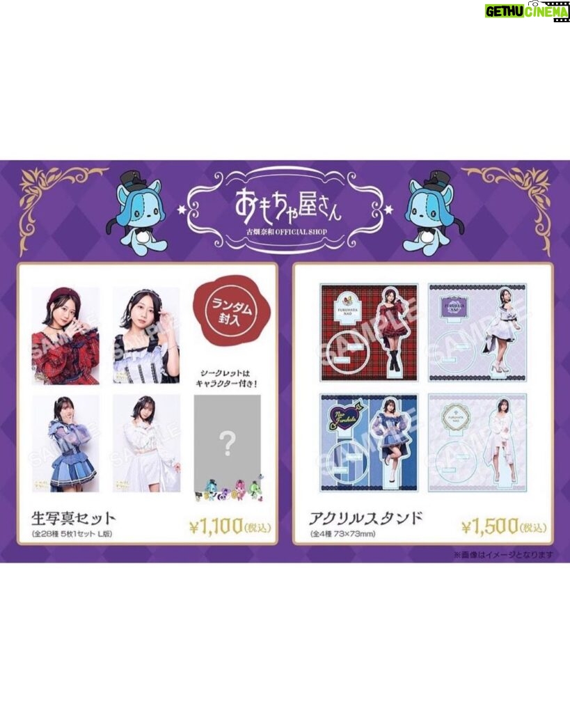 Nao Furuhata Instagram - なおパレおもちゃ屋さん ✨🧸OPEN🧸✨ 卒業コン"ハニーフェス"の 愛情込めた衣装を着たグッズが 販売決定！ なおパレならではの シークレットもあります🌙*.｡ 販売は11/27まで！ 詳しくはファンクラブにて💭 (なおパレ非会員の方もご購入 いただけます)