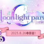 Nao Furuhata Instagram - 古畑奈和1st LIVE 『Moon light parade』開催✨ 久々に声を出す準備はできてるかな😳？ 一緒に最高の夏にしよ！ FC先行も始まったよ(7/9まで) 当日、会場にて待っています！
