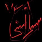 Navid Mohammadzadeh Instagram - اينجانب نويد محمد زاده زاده‌ كردستان فرزند ايران به اندازه آن مردم اصيل ايرانى از بابت پرپر شدن ژيناى عزيزمان ( مهسا امينى) خشمگينم و از اينكه خواهرانم در اين ضوابط و قوانين ناكافى مظلومانه و غريب مورد بى احترامى و ضرب و شتم قرار گرفته اند قلبم به درد آمده است. از اين رو خود را همراه و همدرد مردم نجيب وطنم ميدانم و از هر چه سكوت و بى تفاوتى است اظهار شرم ميكنم. اين رفتار خشونت بار با زنان كشورم كه بارها مشابه چنين فجايعى را رقم زده مورد تاييدم نيست و ميخواهم با عشق و احترام همدلى خودم را با خانواده گرامى مهسا امينى اعلام داشته و همچنين از مردم عزيزم بخواهم مرا در اين اعتراض عليه رفتارى كه با ژينا و زنان كشورم شده است همدرد و همراه خويش بدانند. باشد كه ديگر شاهد چنين ضايعه اى نباشيم. #زن_زندگی_آزادی #مهسا_امینی #mahsa_amini #ژینا_امینی