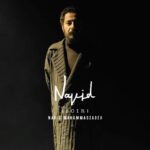 Navid Mohammadzadeh Instagram - 💎 #بماند_به_یادگار_از_من_به_تو عطر نوید… کارگردان و ایده پرداز : آرش وکیل‌زاده مدیر فیلم برداری: مرتضی هدایی موزیک: ساسان ستارزاده تدوین: آتوسا وکیل‌زاده طراح لباس: محمد پور اسکندریان @safirstores @arashvakilzadeh @morteza_hodaei @samad.taleghani @mohammad_pooreskandarian @_zardouz_ @sasansatarzadeh @atousavakilzadeh