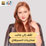 Nelly Karim Instagram - نيللي كريم تختار الوقوف إلى جانب محاربات السرطان من خلال المساهمة في دعم مستشفى بهية الذي يعتمد على التبرعات في علاج الحالات، بشراء أجهزة متطورة للعلاج و ذلك من خلال حملة ✨ #الفن_يصنع_الأمل ✨ المشتركة بين مبادرة #صناع_الأمل وET بالعربي.. المزيد في موقعنا 👇 @ETbilarabi