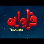 Nelly Karim Instagram - انشاء الله في رمضان يا رب يعجبكم و يديكم طاقة ايجابيه الي كلنا محتاجنها 🤲🍓 @moe_dali @skylimitstudio @watchit @ahmedeldesouki__ @karim_ashraf @ahmedactorr @shimaaseif @toni_maher_official @sedkysakhr @gilanalaa