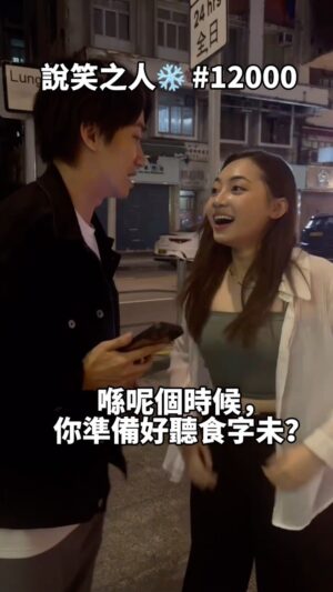 Ng Siu-Hin Instagram - 呀慈 @ngaionchi_kathy 真係好犀利，
佢為咗幫朋友拍條片宣傳電影，
唔見咗個$12000嘅袋都可以企定定喺度聽食字。

最可惜講唔到我最鍾意嗰兩個，
請你嚟 請辭（慈）
成班人請你嚟 集體請辭（慈）

#說笑之人❄️