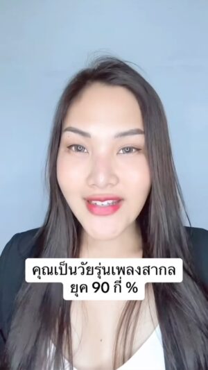 Nuntita Khampiranon Instagram - คุณมีความเป็นวัยรุ่นเพลงสากลยุค 90 กี่%