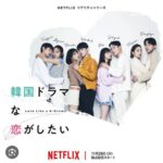 Osamu Suzuki Instagram - 今日からです 恋愛ドラマな恋がしたいの Netflixオリジナル！ 激おもしろいから見てね かなり泣けます！ 韓国まで、行った甲斐あり