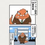 Osamu Suzuki Instagram - 漫画「ティラノ部長」を今日からインスタで１話から再掲載していきます！ 月水金に掲載します！ KindleとLINE漫画では、最終話まで、読めます！