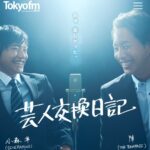Osamu Suzuki Instagram - 舞台「芸人交換日記」 １２年ぶりに新キャストで来年２月に上演 隼、陣 そして、女性はガチャリックスピンの アンジェリーナ１/３決定 この ビジュアル、めちゃくちゃよいな