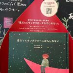Osamu Suzuki Instagram - スタバのクリスマスキャンペーン、店内ではこんな風に絵本が置いてあります。スタバさんと僕がコラボして作った絵本「君だってサンタクロースかもしれない」です。 笑い方を忘れた人たちに、主人公の笑太君が笑い方を思い出させてあげる物語です！ 写真は赤坂見附店さんです。 全国の店舗にあります！ スタバのＨＰにいくと、デジタルで絵本が全部見られます！ 写真3枚目のＨＰの「Ｂｅ　ａ　Ｓａｎｔａドネーション」のところをクリックすると、そこに入れて読むページに行けます！ 是非見てください！