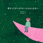 Osamu Suzuki Instagram - スターバックスさんとコラボさせていただき、絵本を作らせていただきました！ 全国の店舗に一冊だけ、僕の作った絵本が置いてあります。 スターバックスさんのホームページにいくと デジタルで読めます！ クリスマスのキャンペーンの中、スターバックスさんからお声がけいただき、こんな素敵なものを作らせていただいたこと 感謝いたします！ ぜひ、みなさん、読んでください！